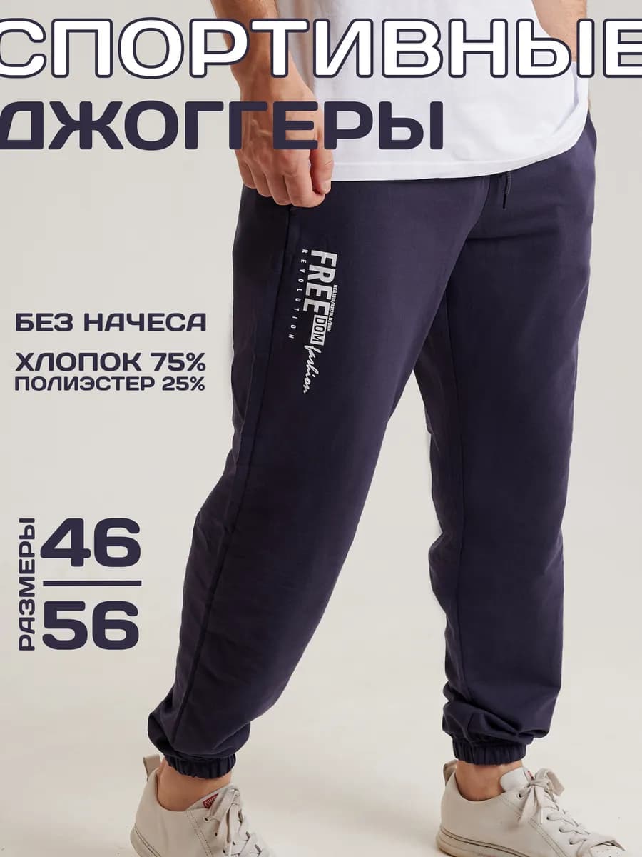 Спортивные штаны