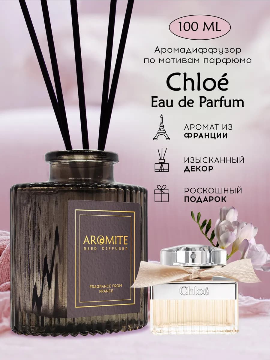 Диффузор для дома с палочками Chloe, 100 мл - фото 1