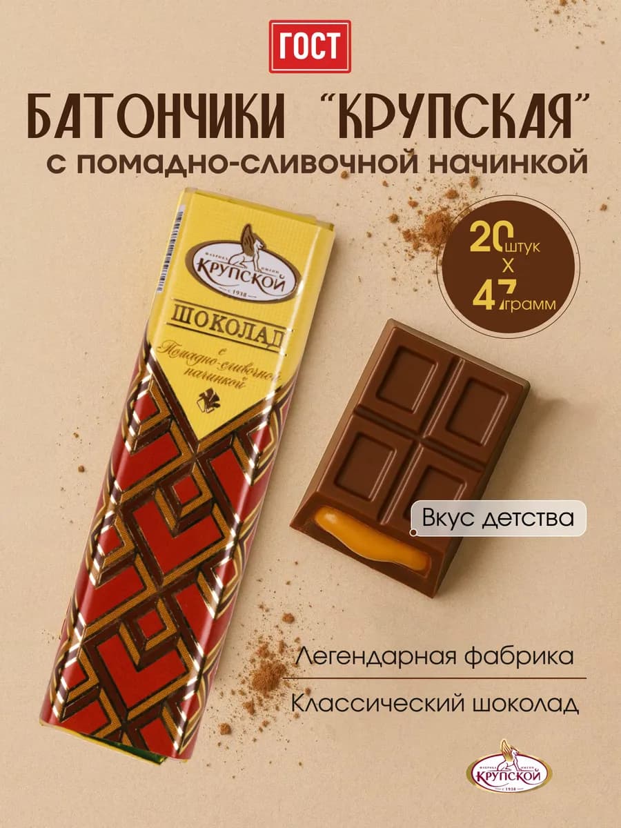 Батончик "Крупская" с помадно-сливочной начинкой 20 шт
