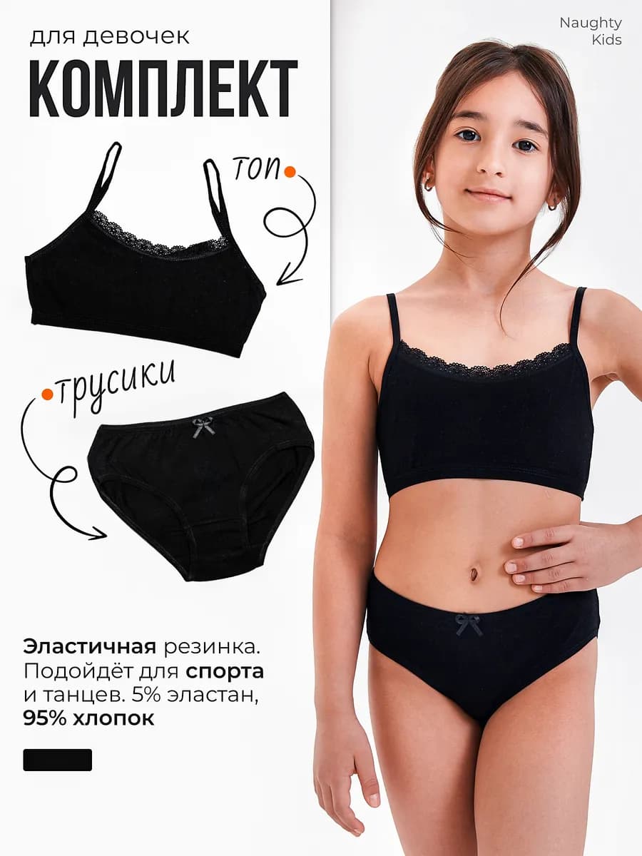 комплект белья топ и трусы для девочек подростков