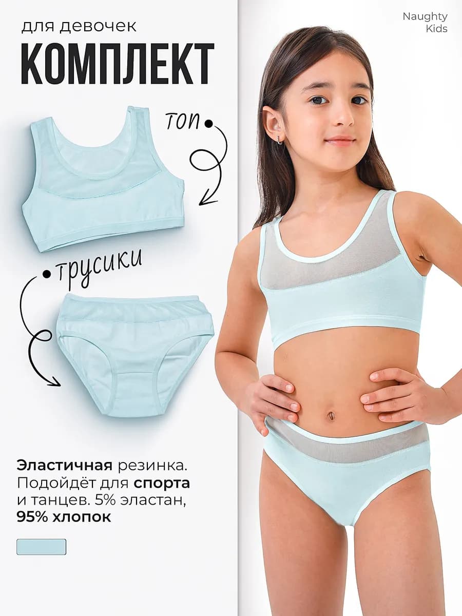 комплект белья топ и трусы для девочек подростков