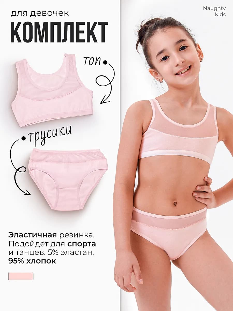 комплект белья топ и трусы для девочек подростков