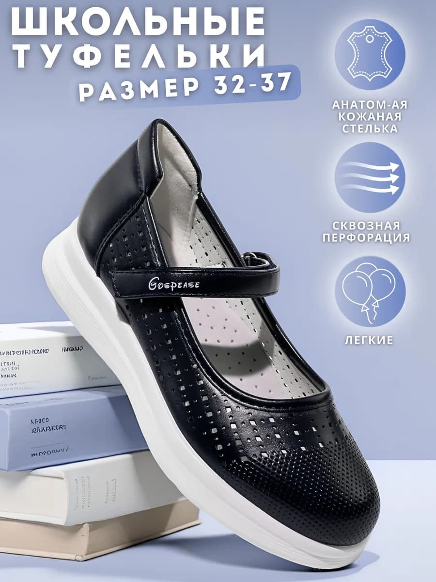 Школьные туфли на белой подошве