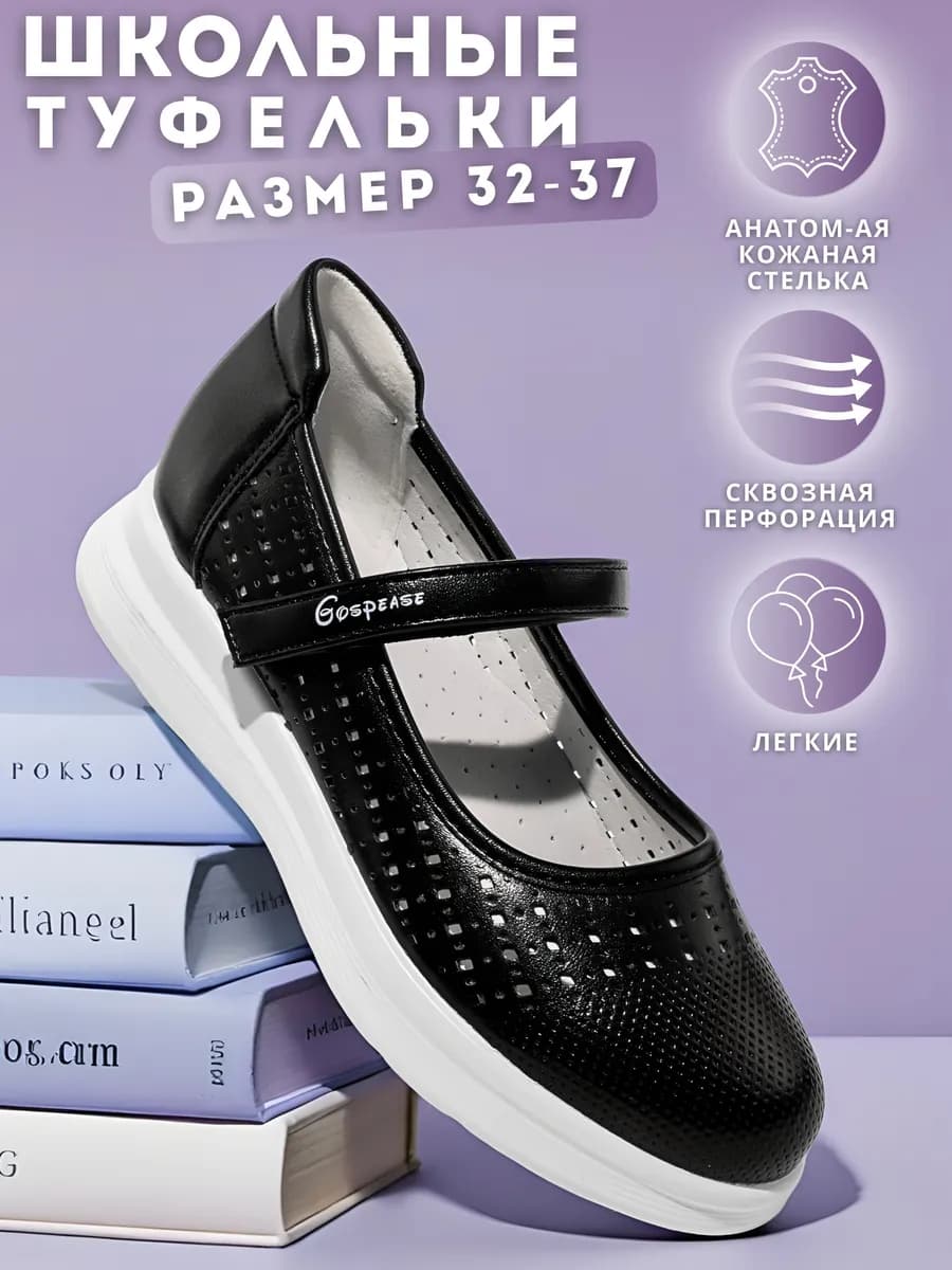 Школьные туфли на белой подошве