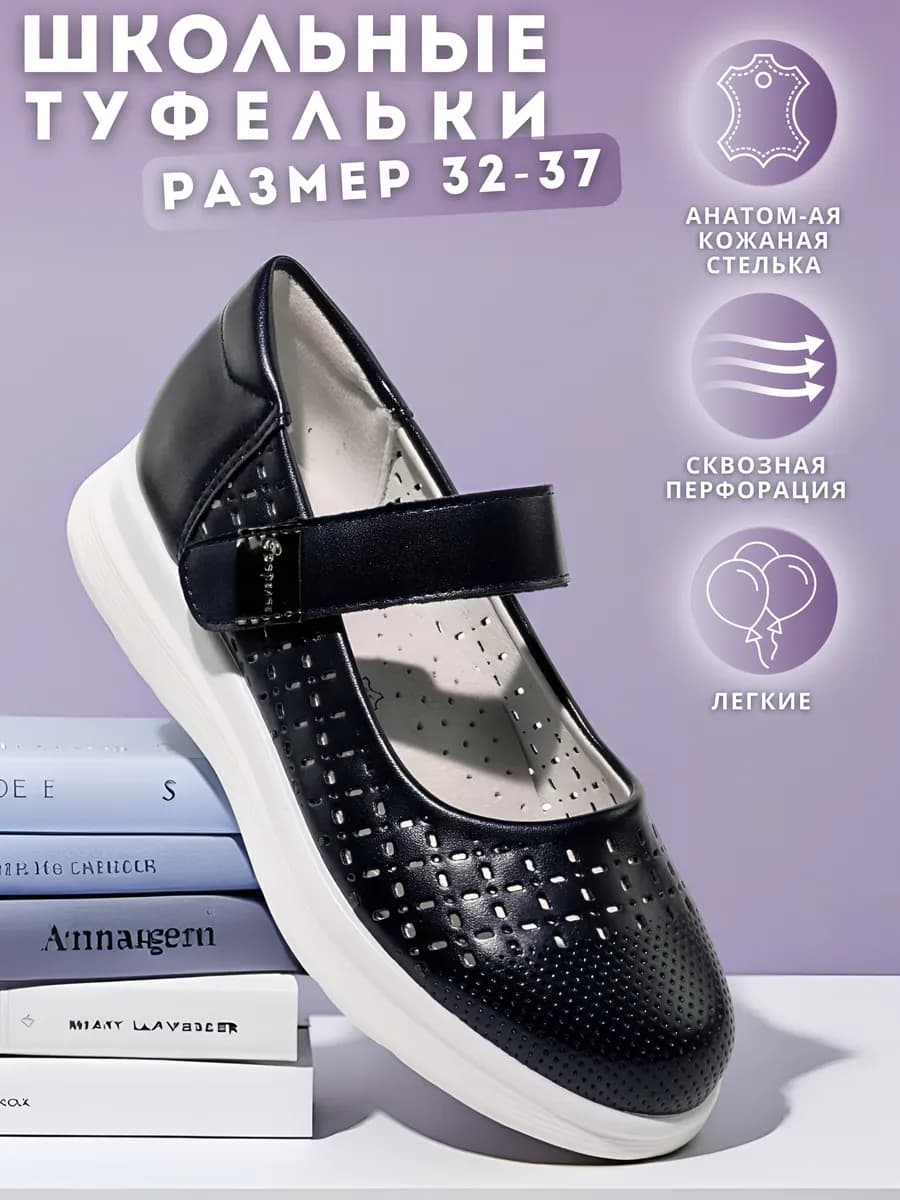 Школьные туфли на белой подошве