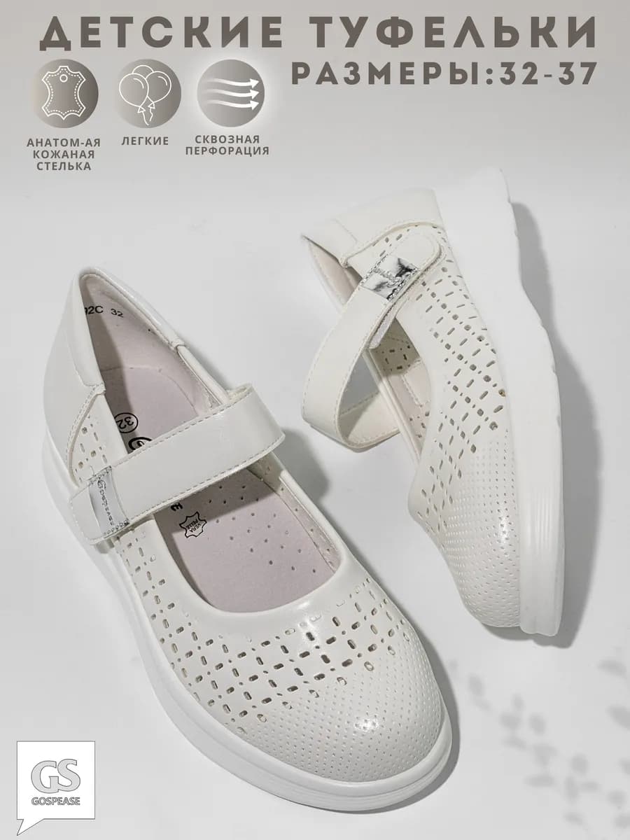 Белые школьные туфли
