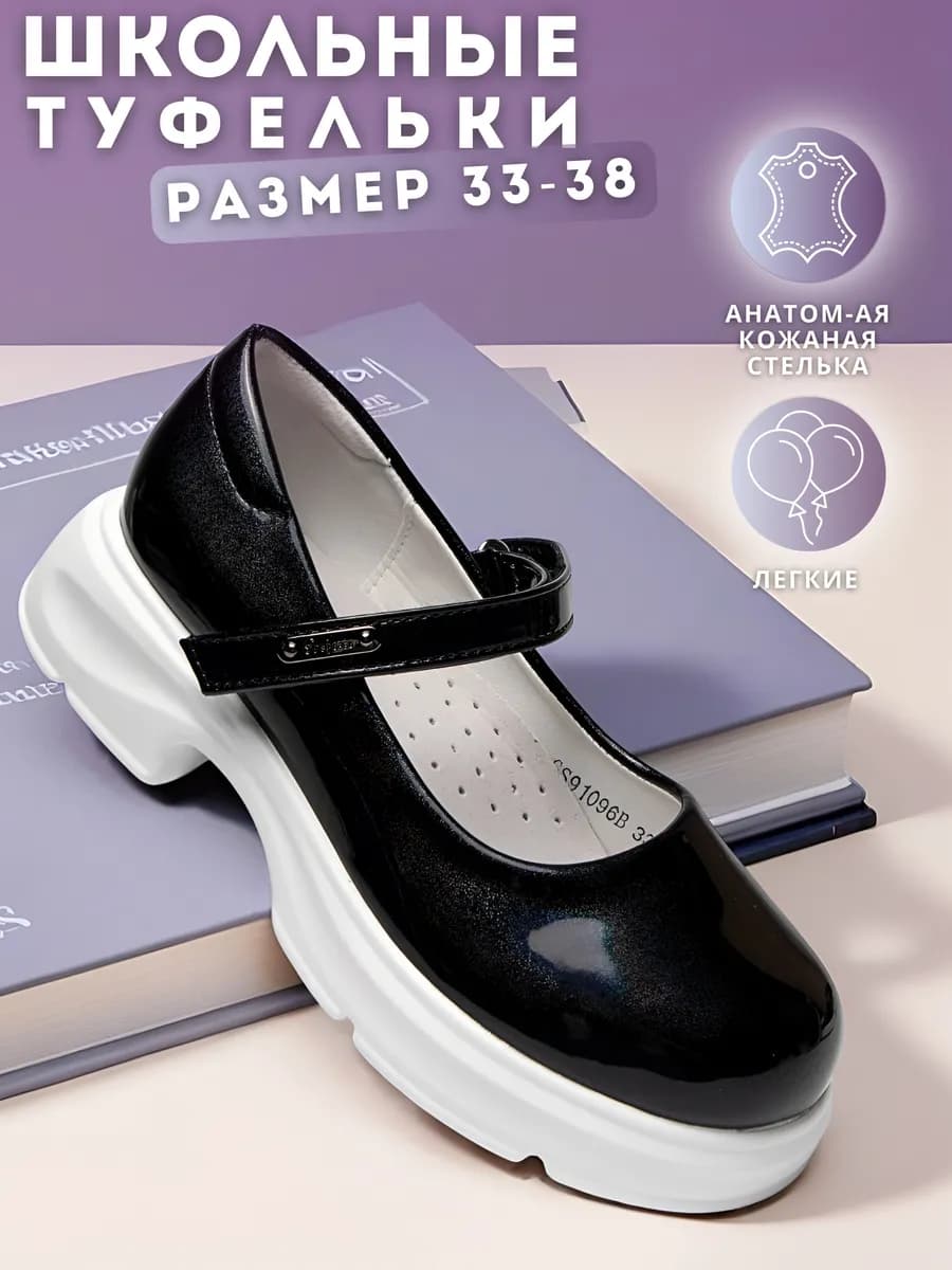 Школьные туфли на белой подошве