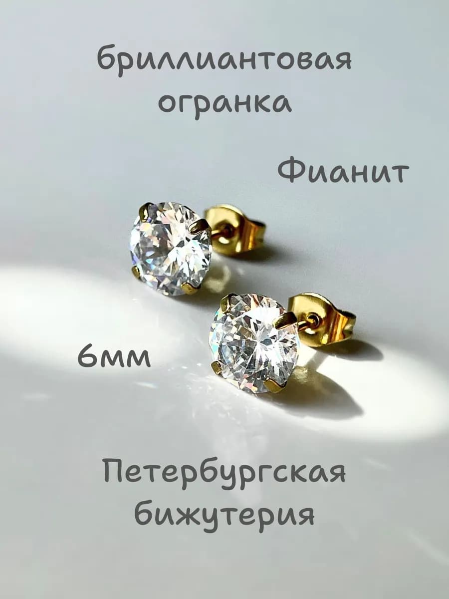 Серьги бижутерные круглые пусеты гвоздики с камнем 6мм