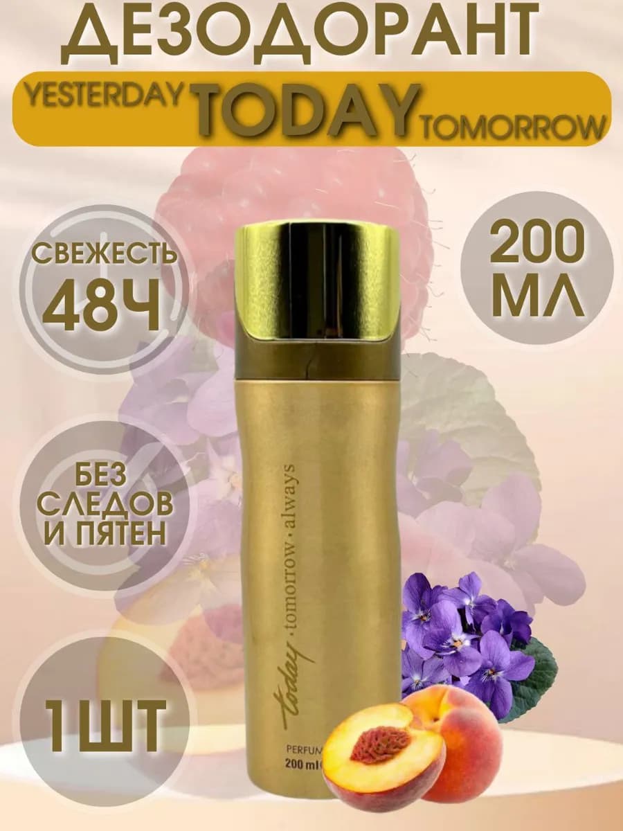 Арабский дезодорант парфюмированный Today