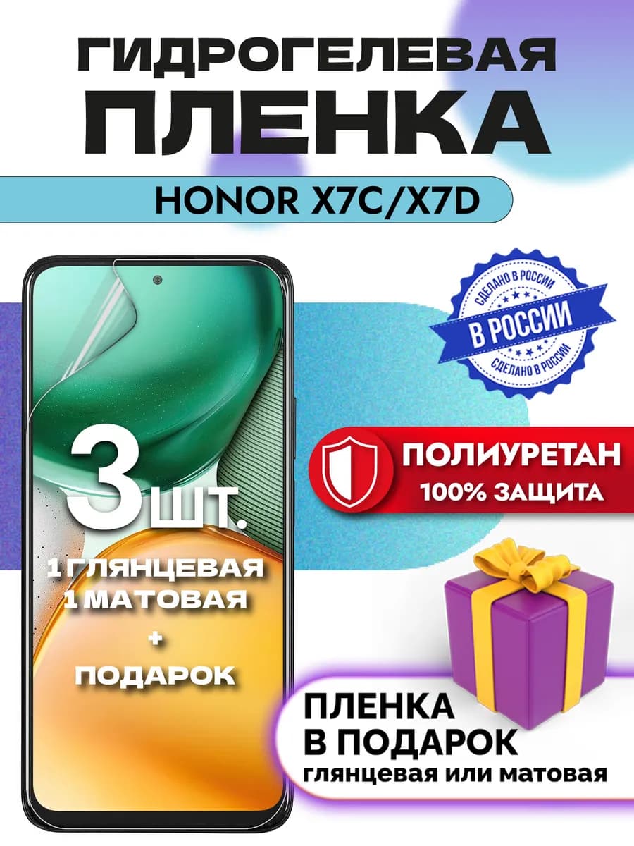 Защитная гидрогелевая пленка на экран Honor X7c