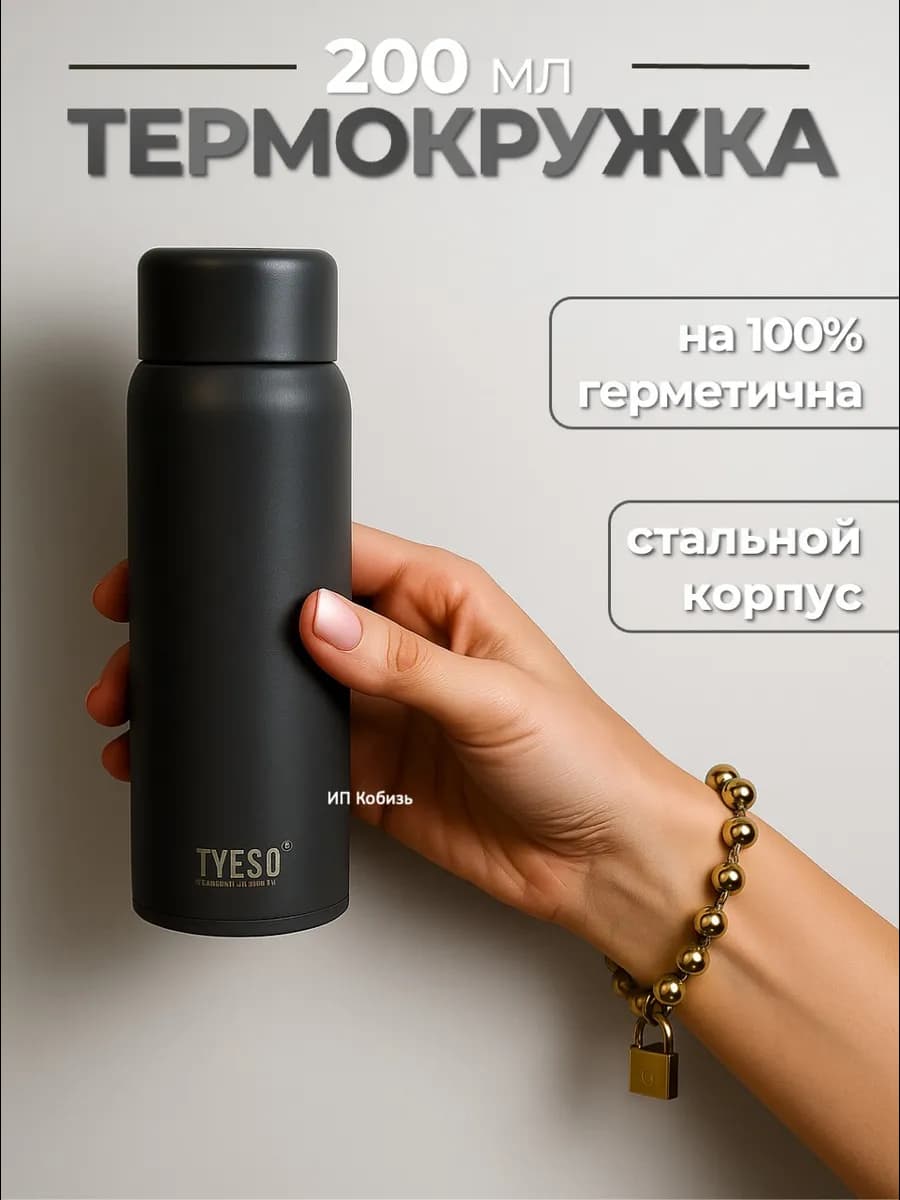 Термокружка, термобутылка 200 мл. (серый)
