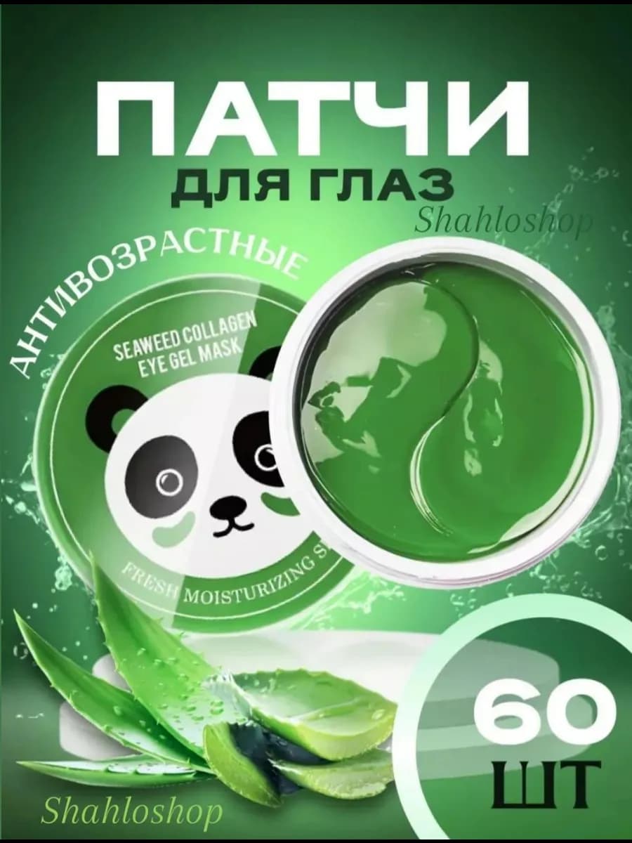 Гидрогелевые патчи для глаз. Панда зелёные 60шт