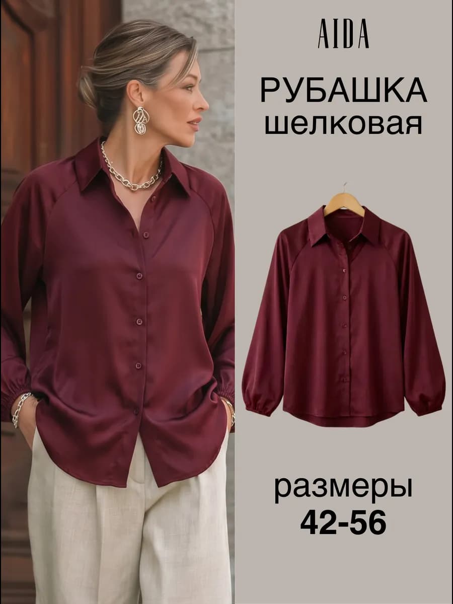Рубашка блузка шелковая больших размеров