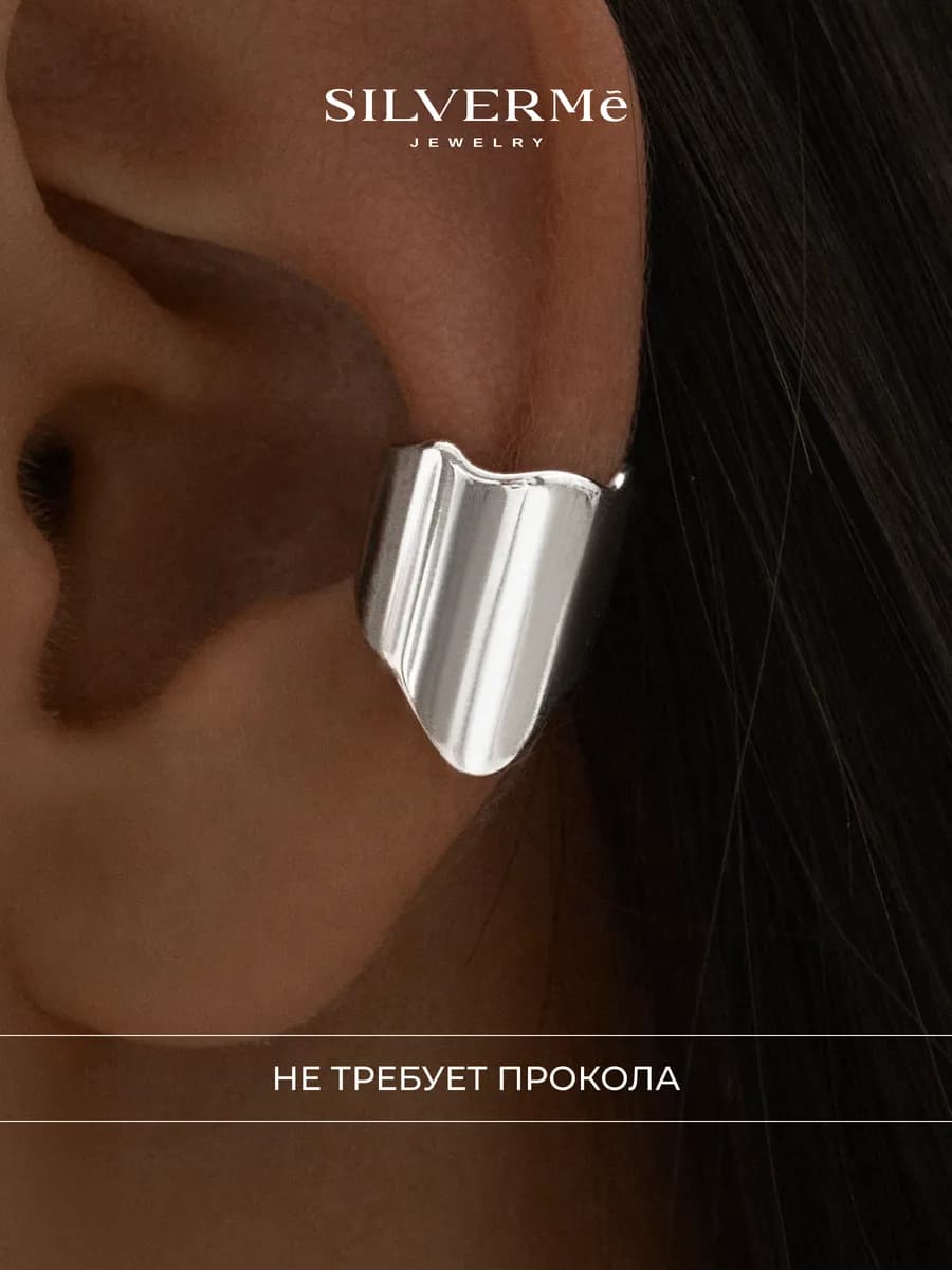 Кафф серебряный широкий серебро 925