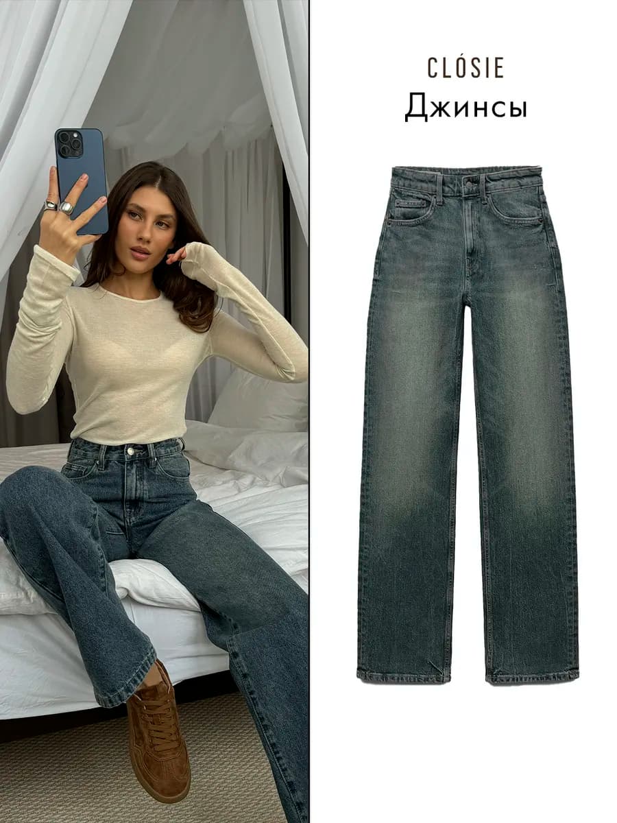 Джинсы женские прямые широкие с высокой посадкой