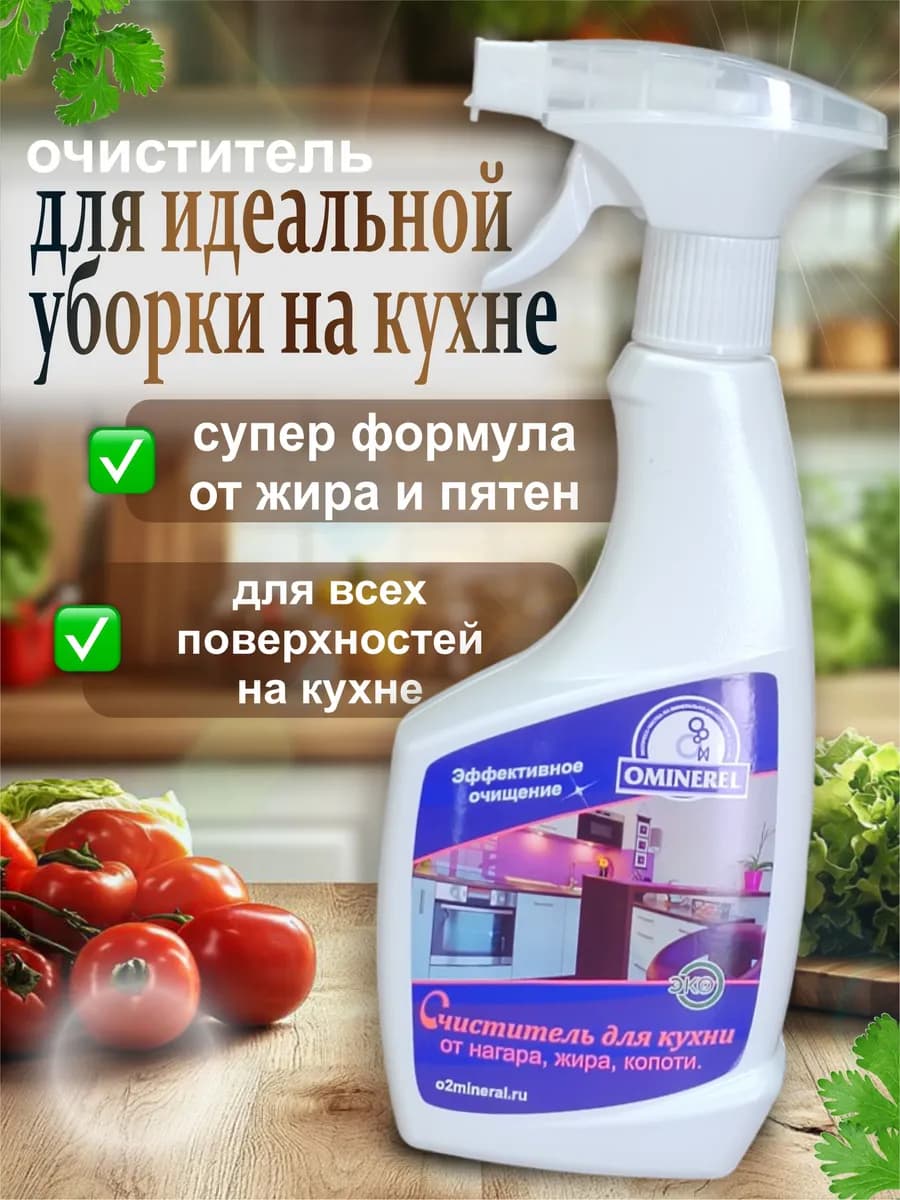 Очиститель для кухни, 500 мл