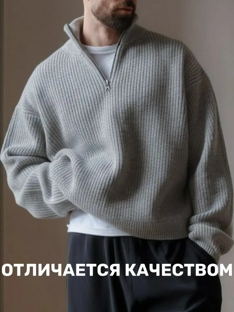 Свитер полузамок вязаный на молнии оверсайз шерстяной Турция