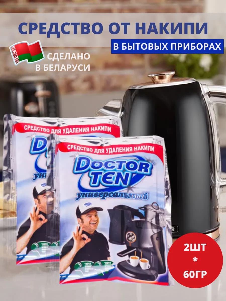 Средство от накипи для кофемашин и чайников 2 шт