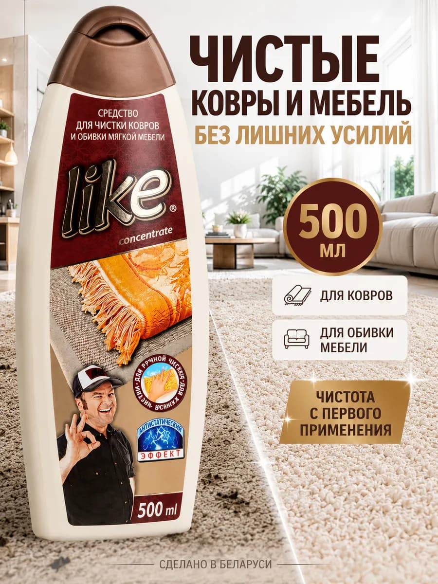 Средство для чистки ковров и обивки мягкой мебели