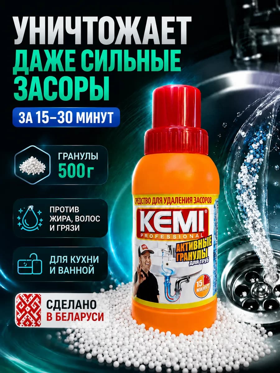 Средство от засоров труб 500г антизасор