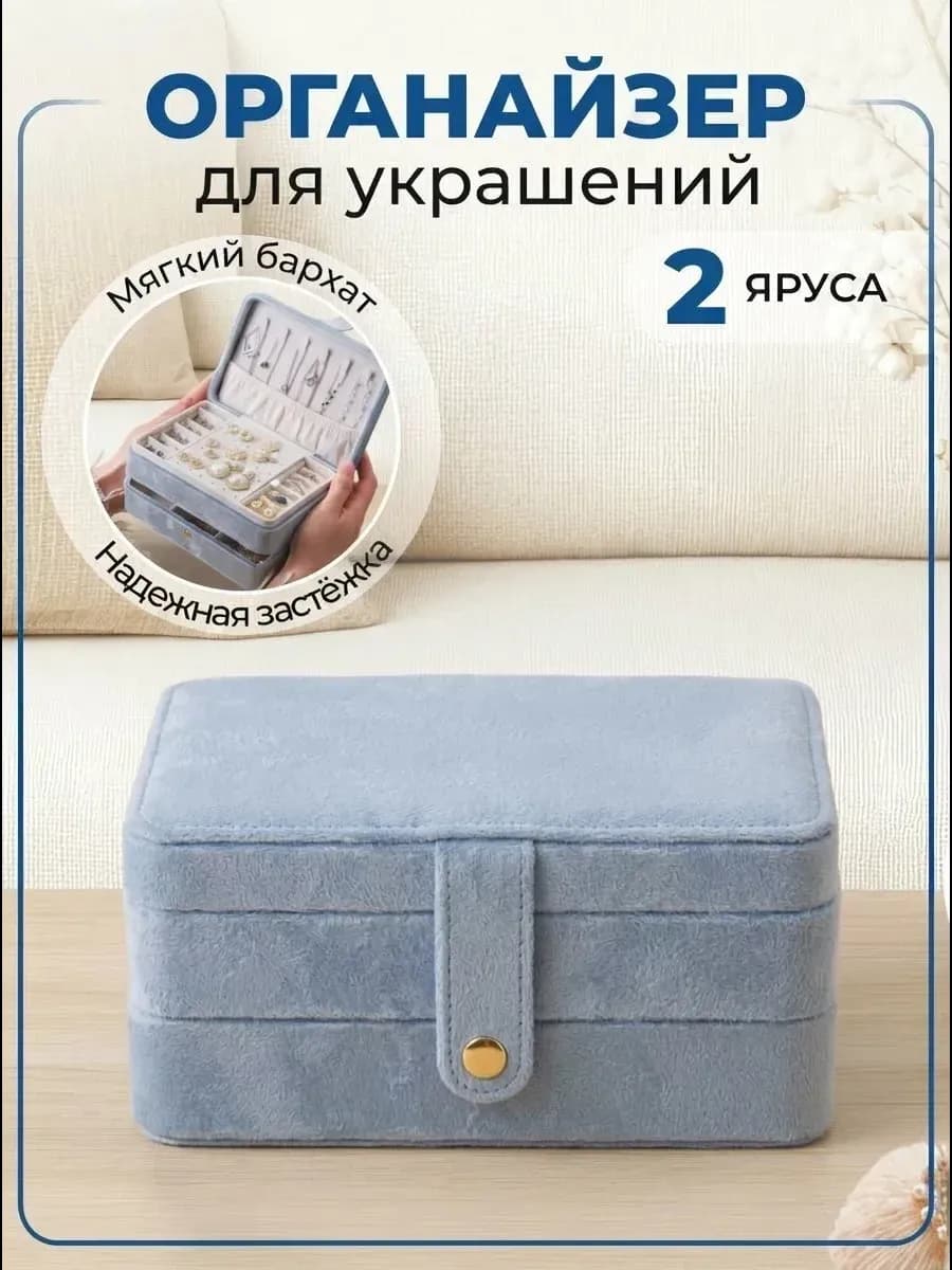 Бархатный органайзер короб для хранения украшений бижутерии