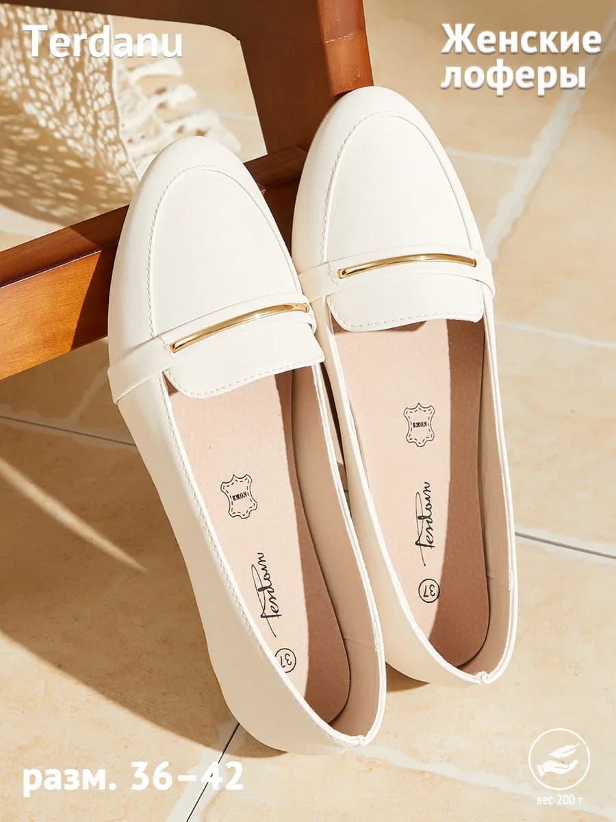 Мягкие лоферы без каблука балетки легкие и комфортные в офис