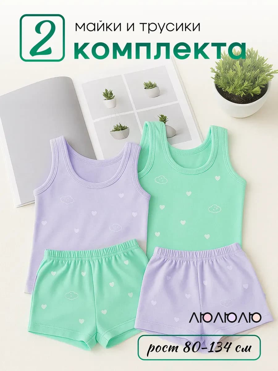 Майки бельевые с трусами, комплект 2шт