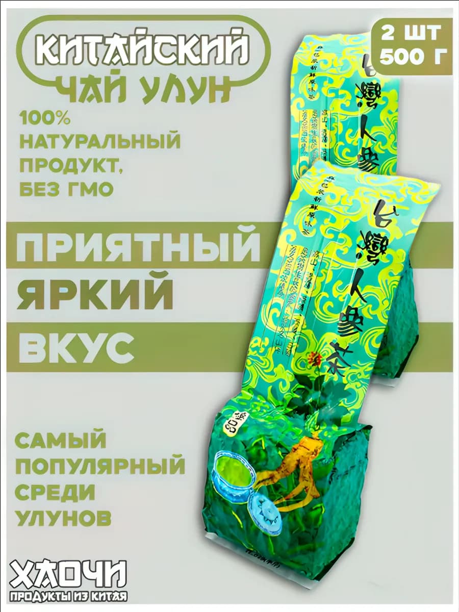 Китайский женьшеневый улун, 500 грамм