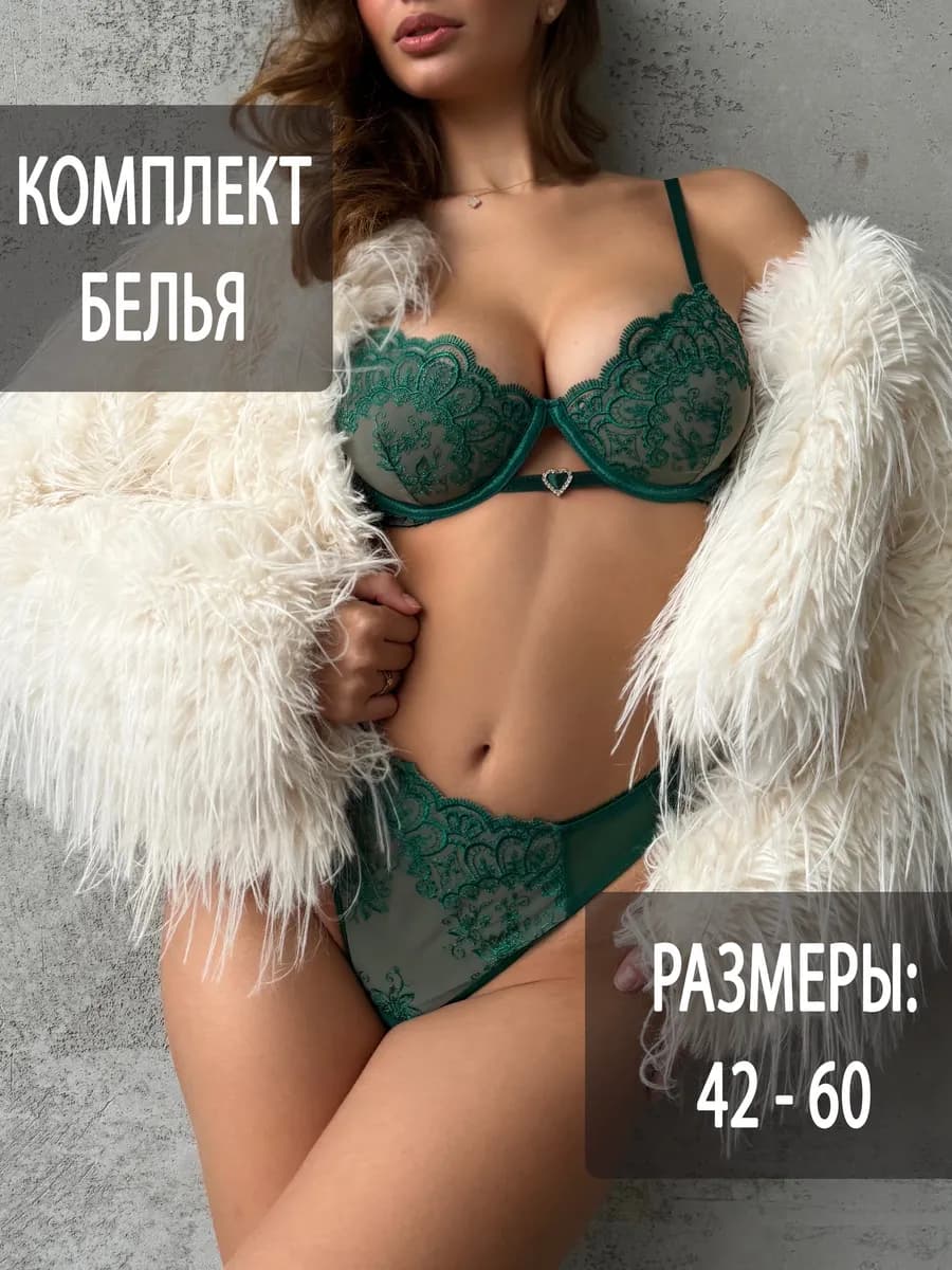 Нижнее белье комплект кружевное