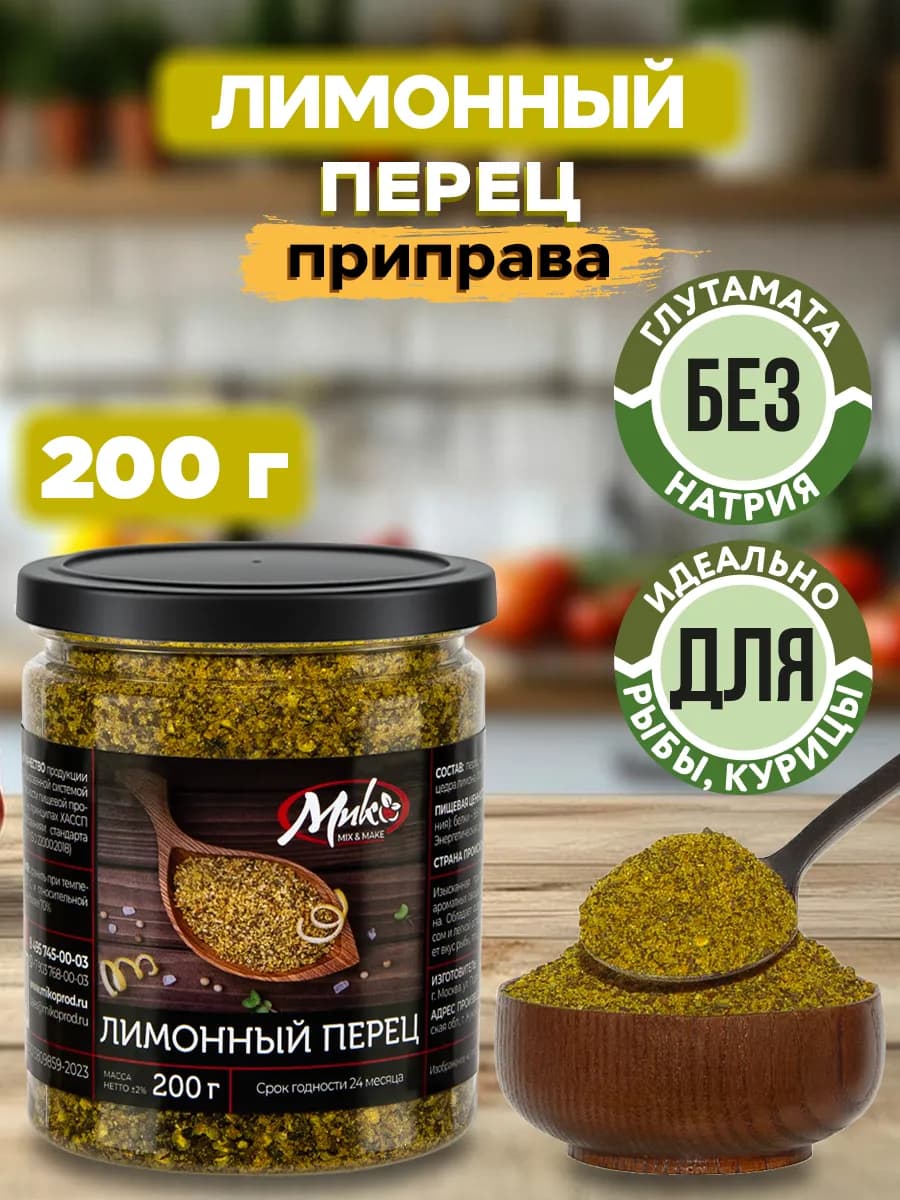 Лимонный перец приправа специя для рыбы 200 г