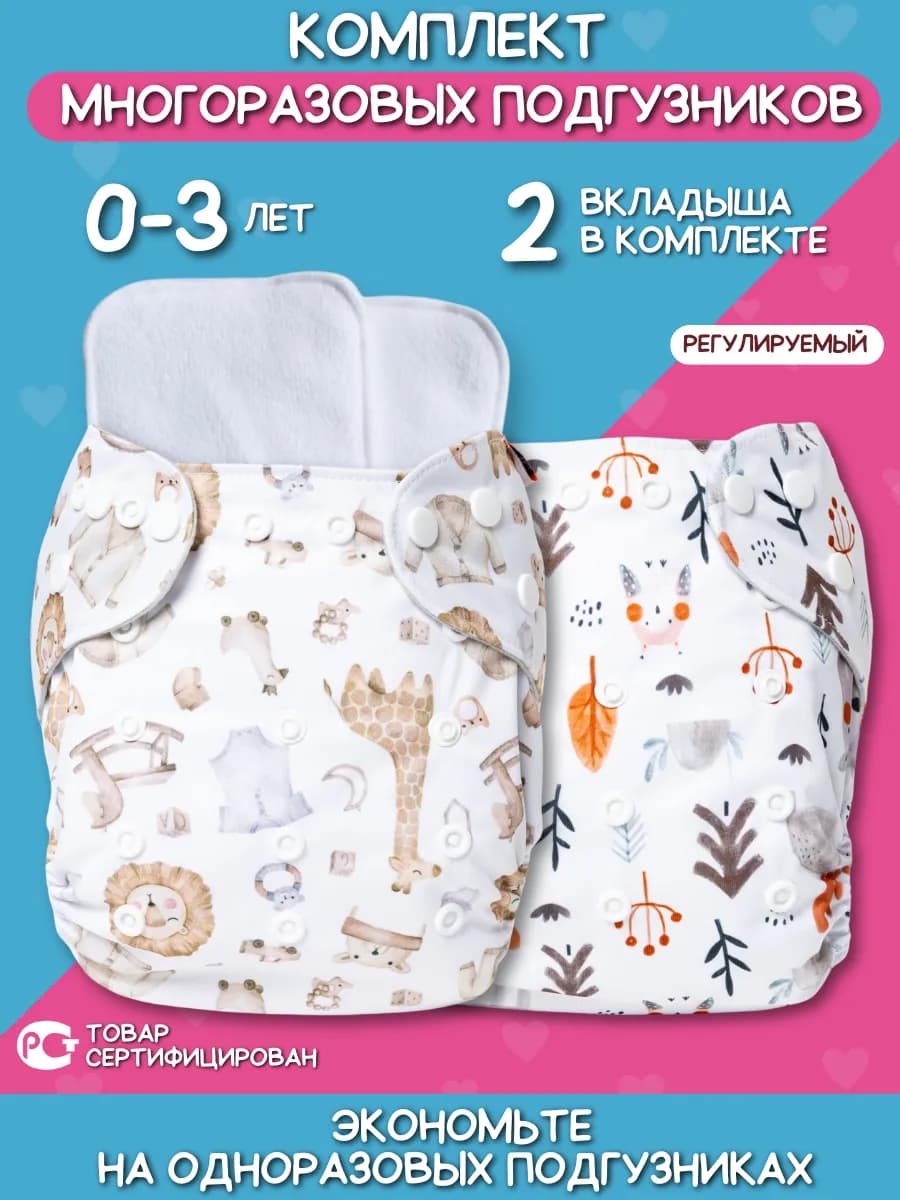Многоразовые подгузники для детей 2 штуки+2 вкладыша