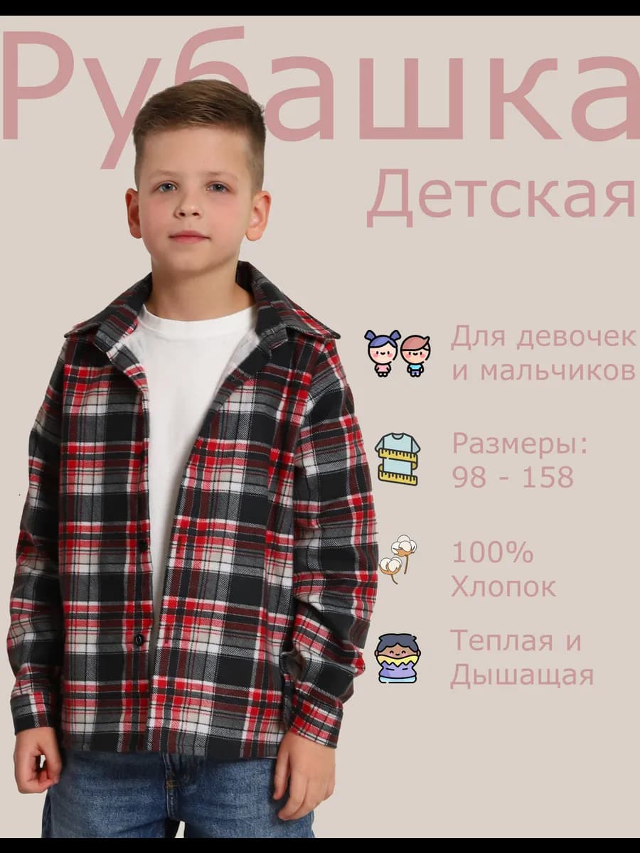 Рубашка в клетку детская