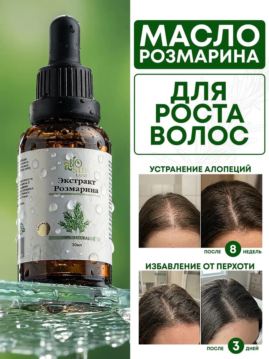 Масло экстракт розмарина