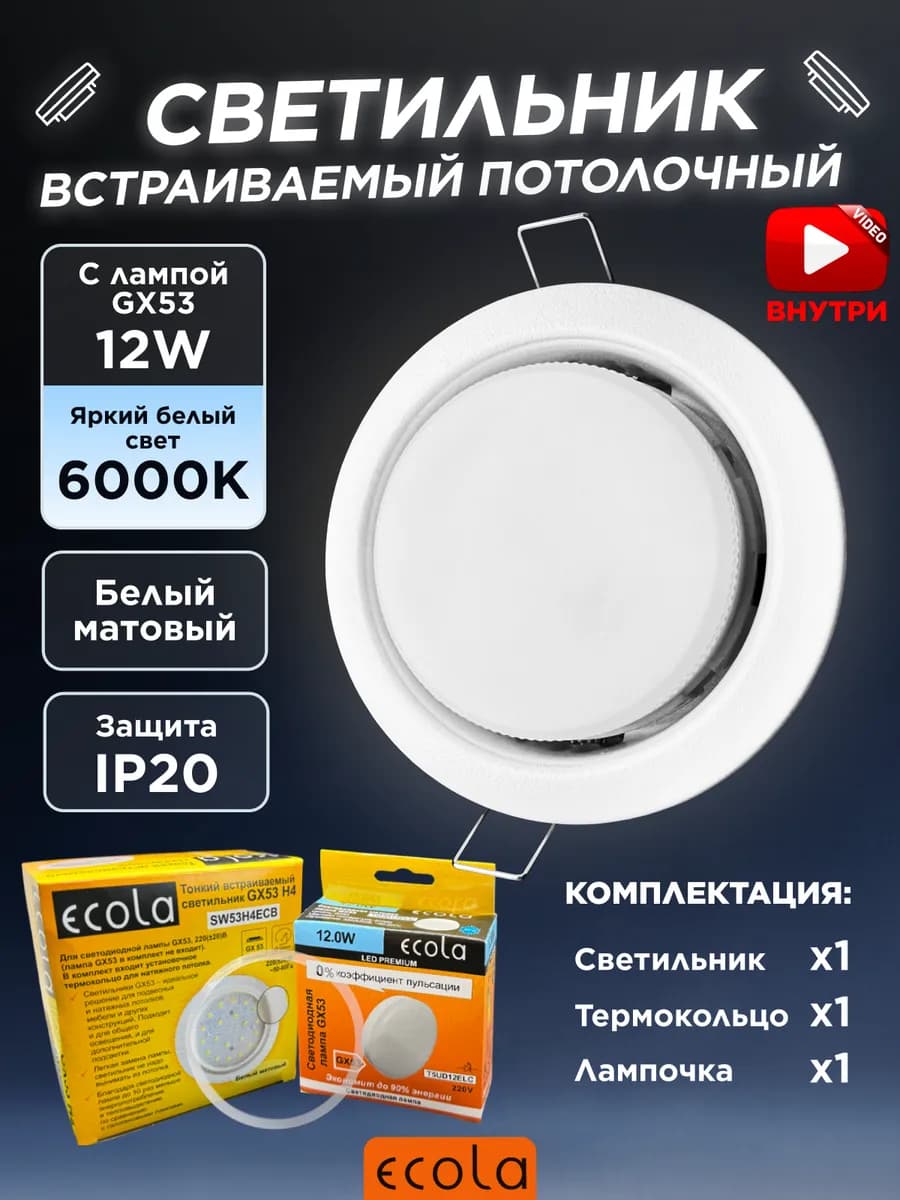 Светильник потолочный встраиваемый точечный GX53 белый