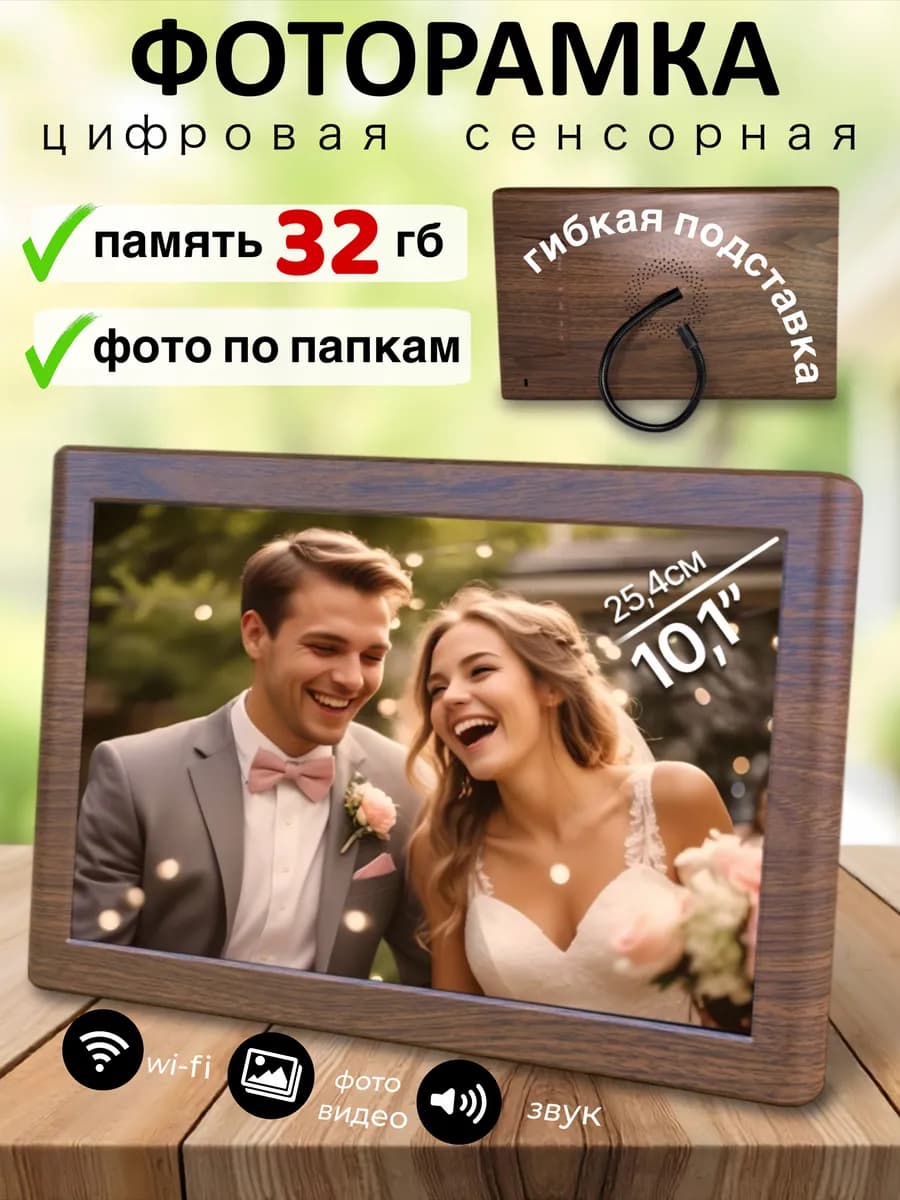 Цифровая электронная фоторамка для фото и видео