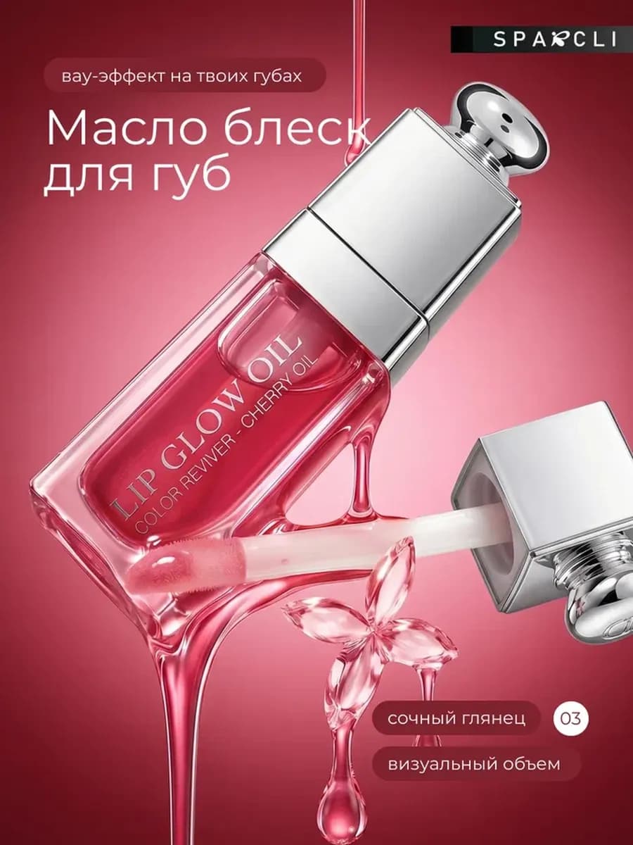 Блеск масло для губ увлажняющее прозрачное 9 мл