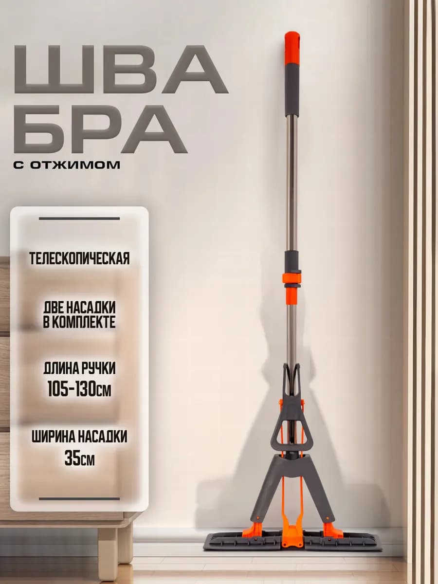 Швабра телескопическая с губкой и отжимом