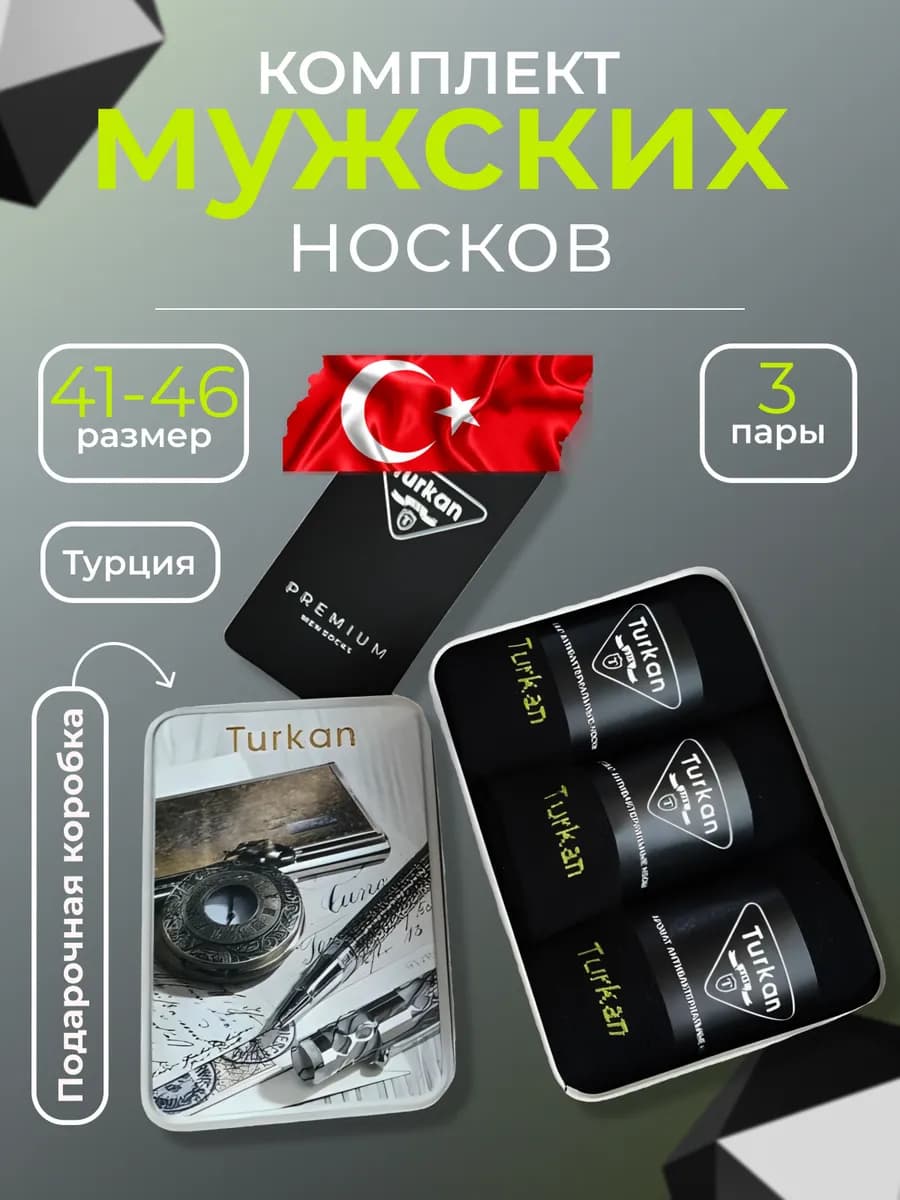 Носки в подарочной упаковке 3 пары