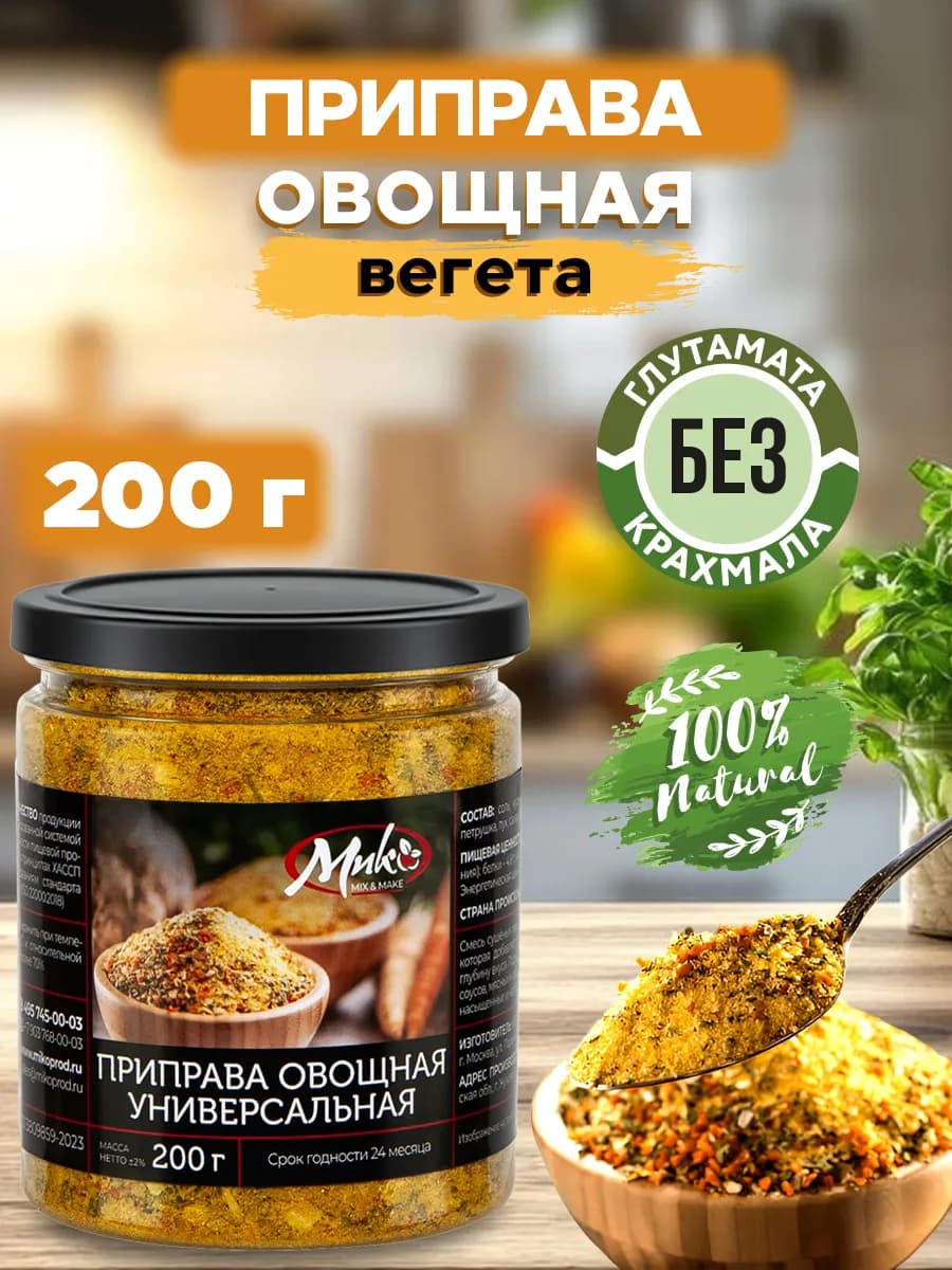 Приправа овощная универсальная Vegeta 200 г