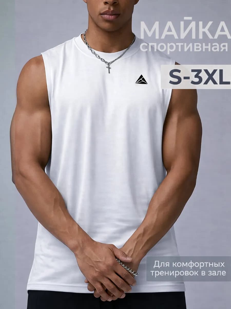 Майка спортивная для фитнеса свободная без рукавов