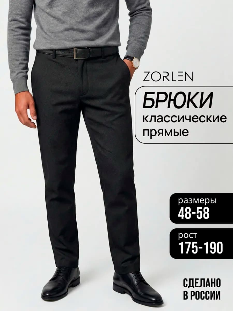 Брюки черные классические прямые