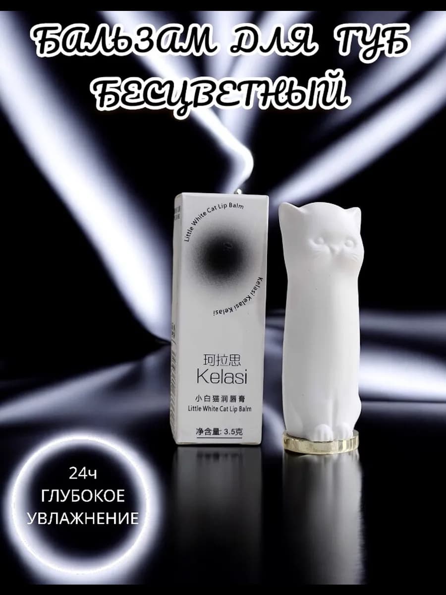 Бальзам для губ