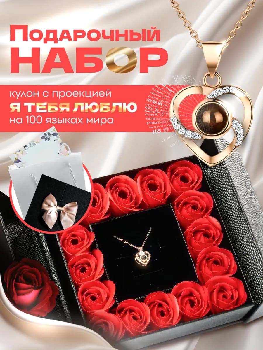 Подарок женщине на 8 марта с розой и кулоном
