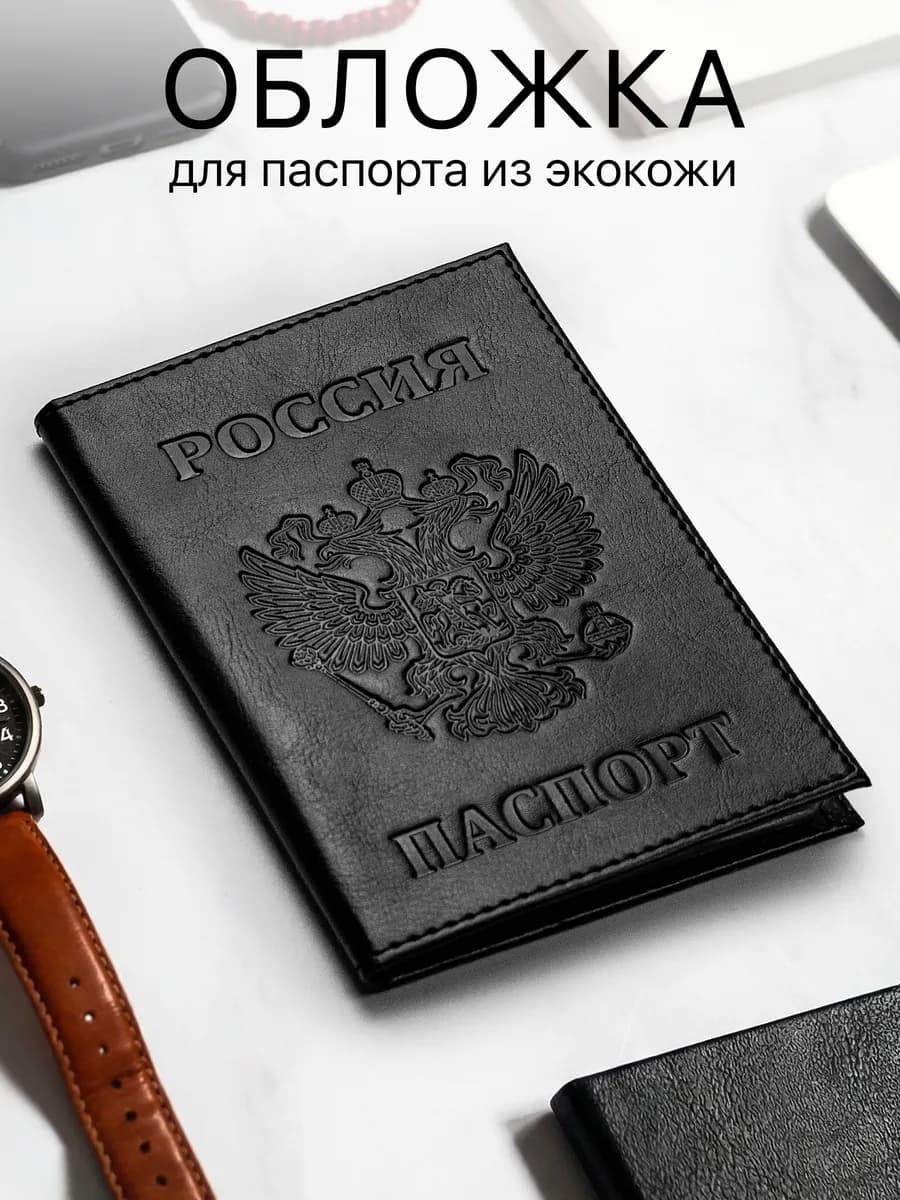 Обложка на паспорт и документы из экокожи