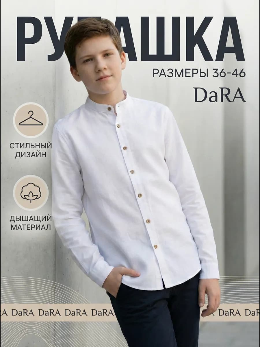 Рубашка школьная с длинным рукавом - фото 1