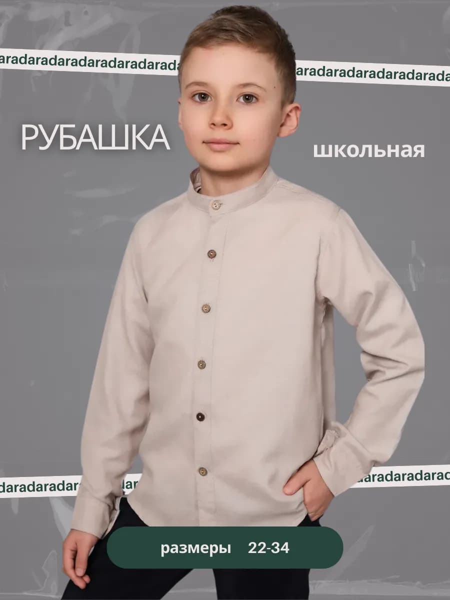 Рубашка с длинным рукавом