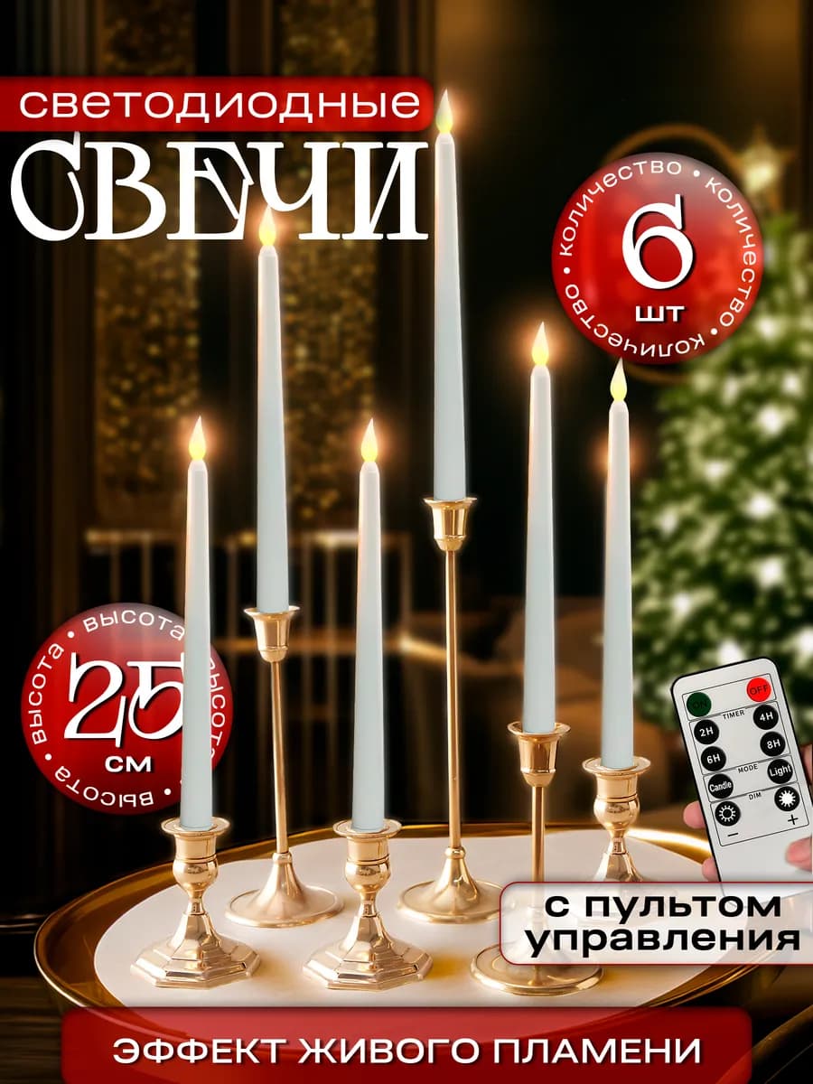 Подарок на 8 марта Свечи на батарейках светодиодные