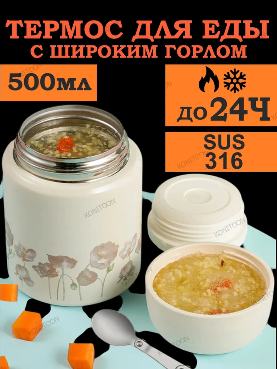 Маленький термос для еды с широким горлом сталь 500 мл