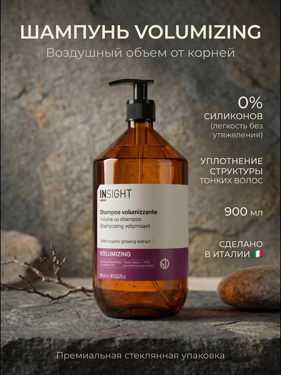 Шампунь для объема волос профессиональный Volumizing 900 мл