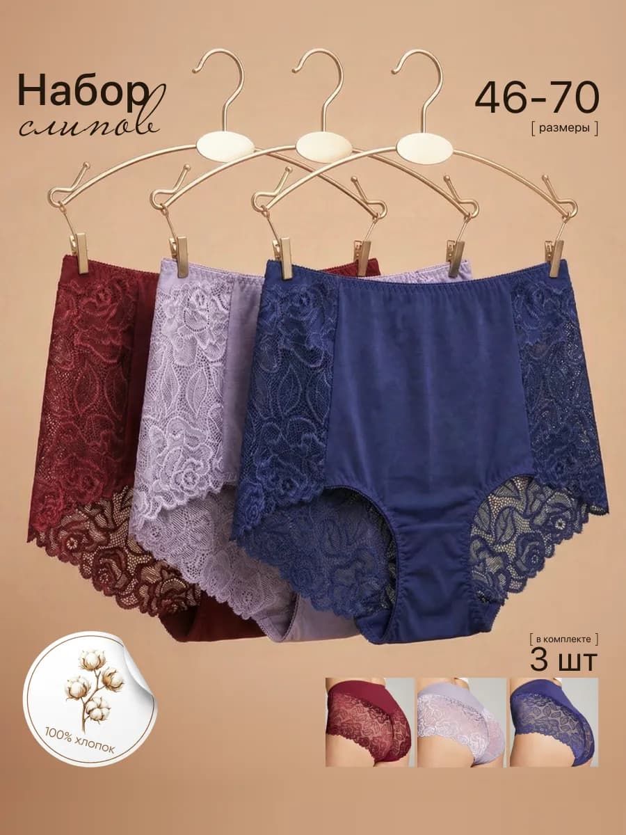 Трусы кружевные набор высокая посадка 3 шт